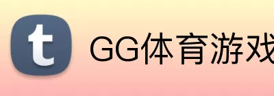 GG体育游戏 Logo